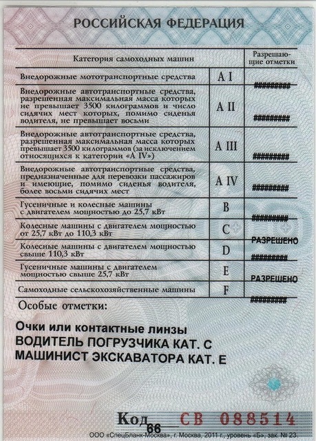 Как выглядят права экскаваторщика