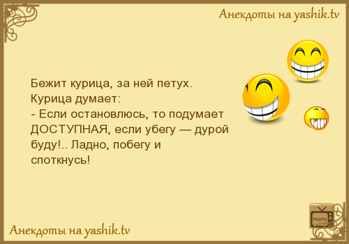 Анекдот про петуха который топтал всех куриц Анекдот про петуха который топтал всех куриц