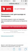 Как сделать чтоб на мтс не уходить в минус Как сделать чтоб на мтс не уходить в минус