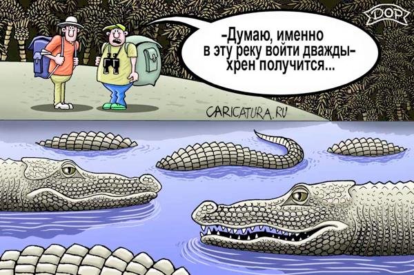 Пословица два раза в одну реку не входят Пословица два раза в одну реку не входят