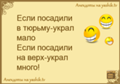 Анекдот сажать в тюрьму но не на пожизненное Анекдот сажать в тюрьму но не на пожизненное