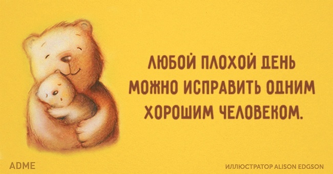 Как из плохого дня сделать хороший Как из плохого дня сделать хороший