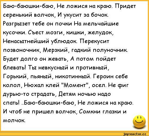 Статус баю баюшки баю Статус баю баюшки баю
