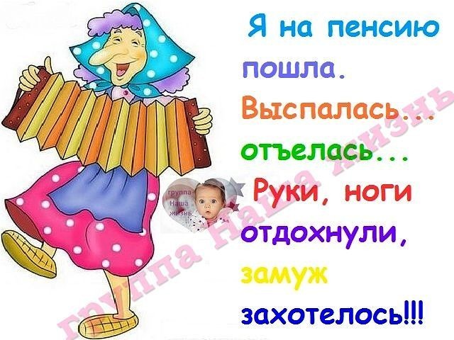 Поздравление женщине которая пошла на пенсию Поздравление женщине которая пошла на пенсию