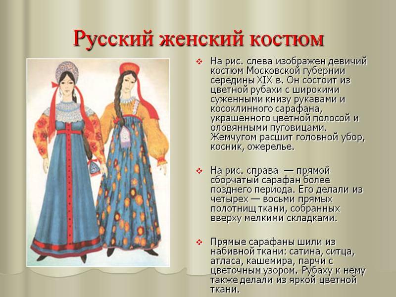 Стих о русском сарафане Стих о русском сарафане
