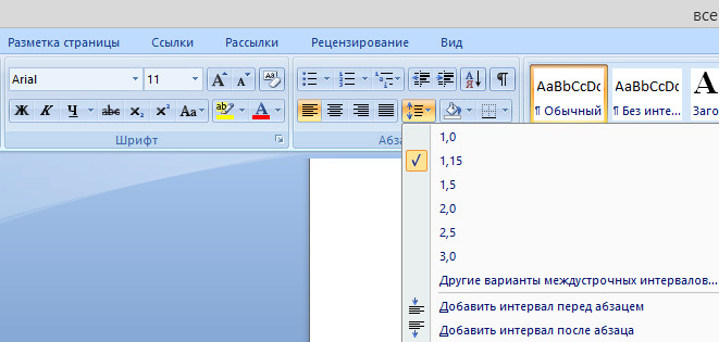 Интервал 1.5 как сделать Интервал 1.5 как сделать