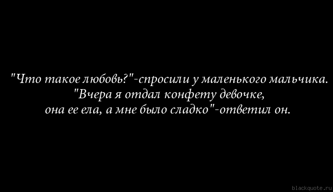 Знаешь что такое любовь цитаты Знаешь что такое любовь цитаты