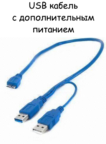Доп питание usb