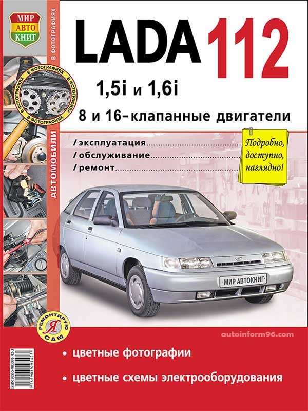 Ремонт автомобиля 2112 ваз Ремонт автомобиля 2112 ваз