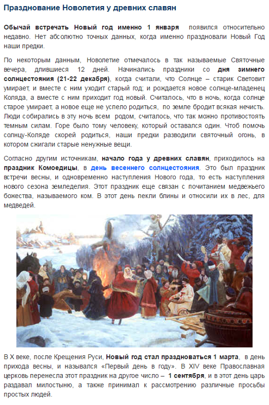 Новый год 1 марта или 1 сентября Новый год 1 марта или 1 сентября