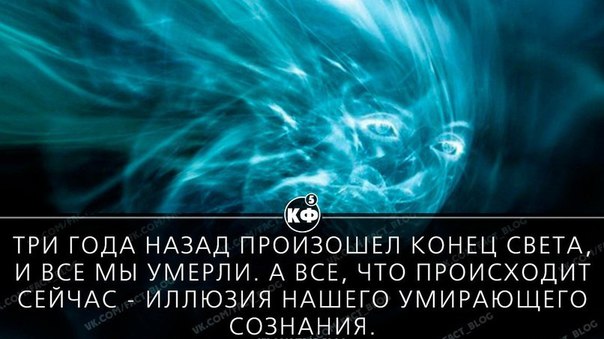 Это конец света статус Это конец света статус