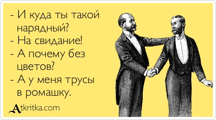 Статус у меня свидание Статус у меня свидание