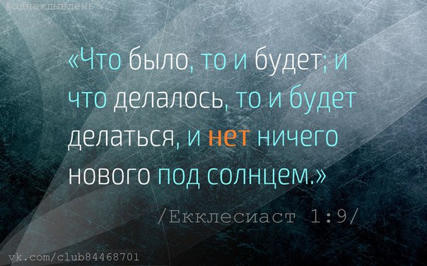Экклезиаст цитаты что было то будет Экклезиаст цитаты что было то будет