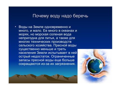 Почему считается что вода обеспечивает жизнь на нашей планете Почему считается что вода обеспечивает жизнь на нашей планете