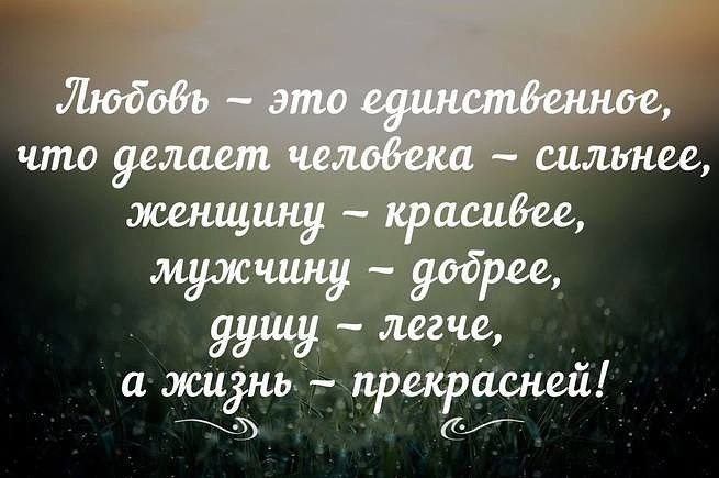 Красивые статусы высказывания любовь Красивые статусы высказывания любовь