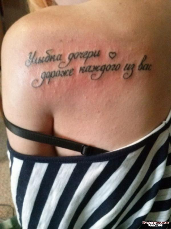 Тату для дочери