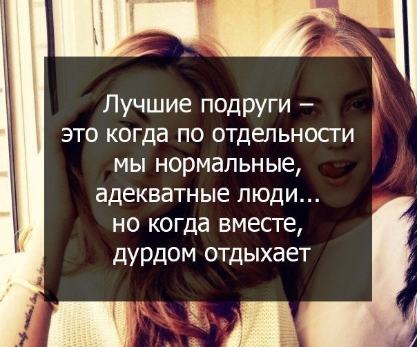Статусы о лучшей подруге как я ее люблю Статусы о лучшей подруге как я ее люблю