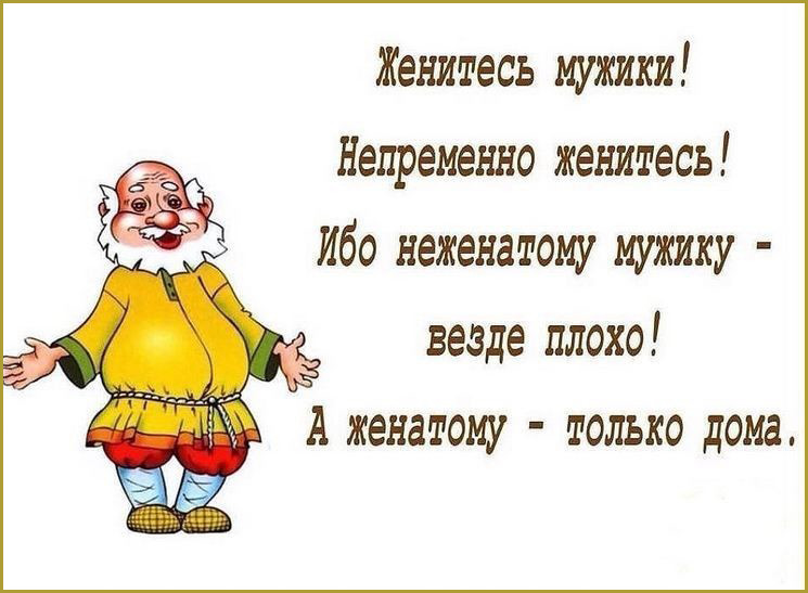 Стих про холостого Стих про холостого