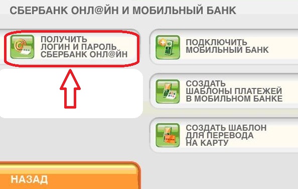 Как сделать мобильный банк на сбербанке
