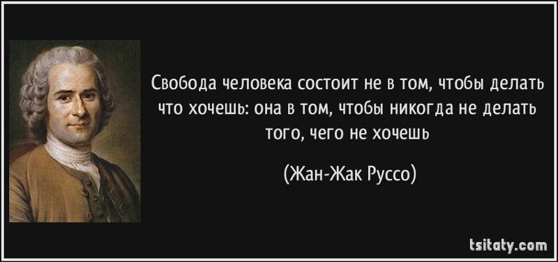 Афоризмы все свободу Афоризмы все свободу