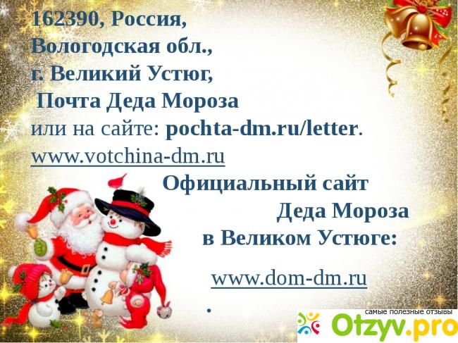 Письмо деду морозу в великий устюг подарки и 578