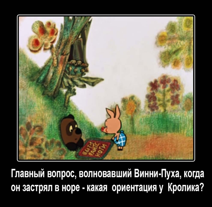 Анекдоты про винни пуха и пятачка все Анекдоты про винни пуха и пятачка все