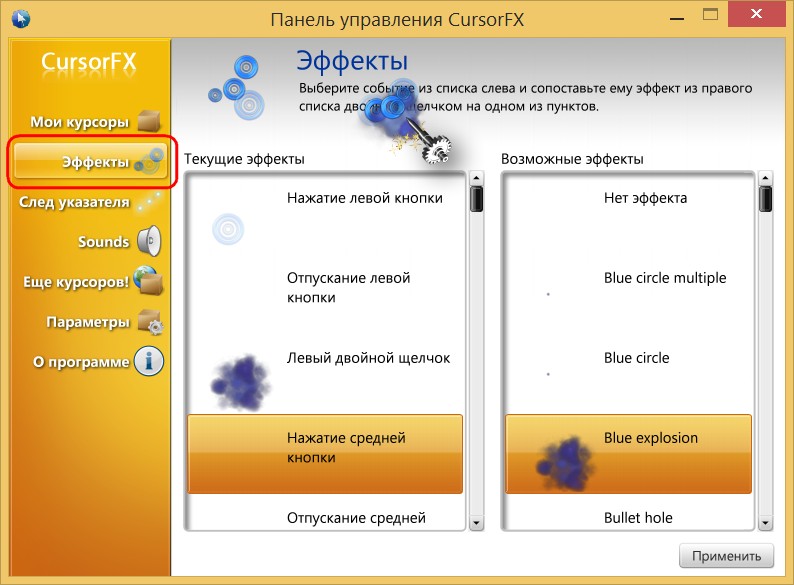 Как сделать курсор для windows 7 Как сделать курсор для windows 7