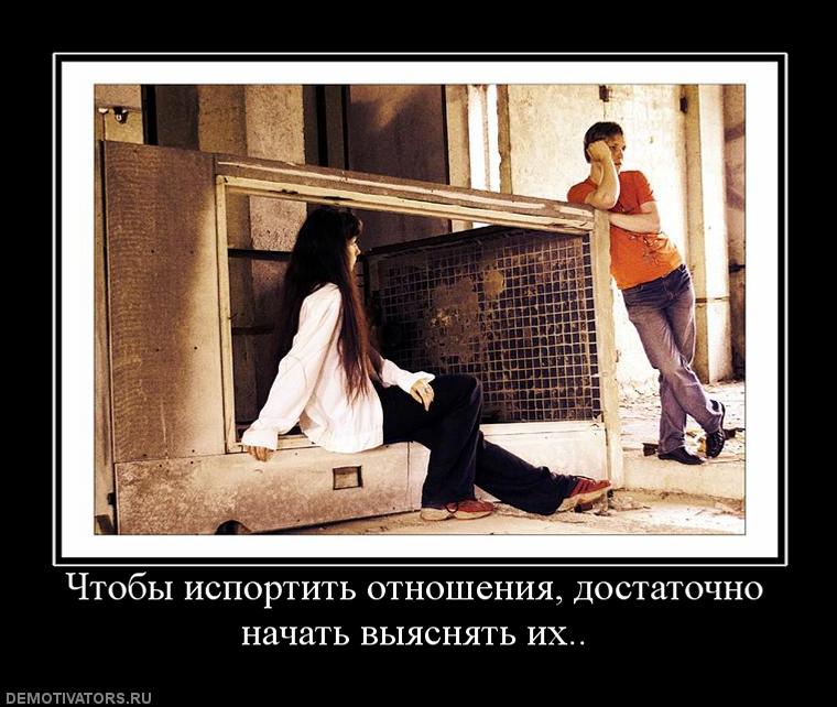Я порчу все в отношениях с парнем Я порчу все в отношениях с парнем