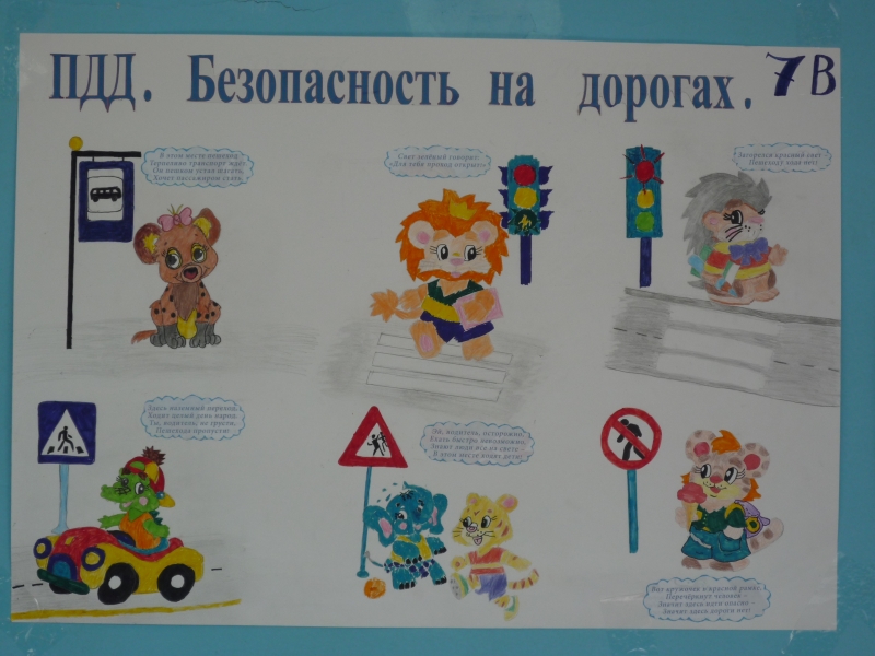 Коллаж своими руками правила дорожного движения Коллаж своими руками правила дорожного движения