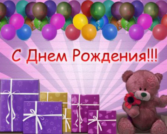 Клип поздравления с др Клип поздравления с др