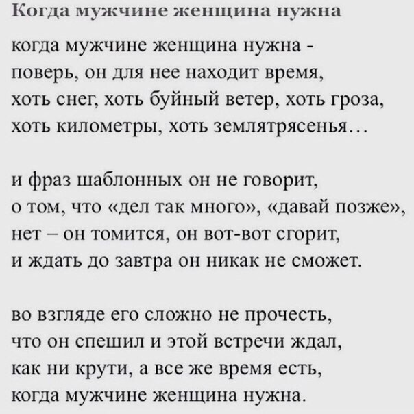 Стих всем нужна хорошая жена Стих всем нужна хорошая жена