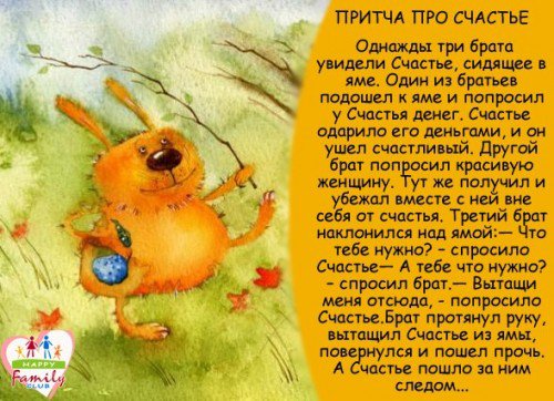 Поздравление с днем рождения в притче подруге 78