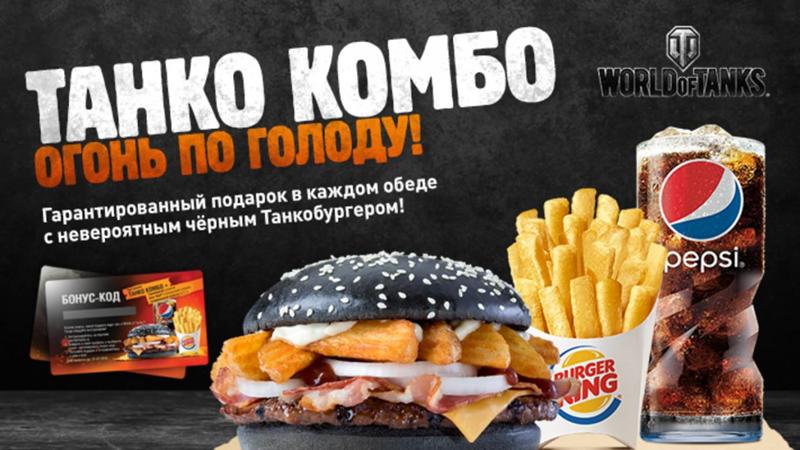 Танкобургер какой подарок Танкобургер какой подарок