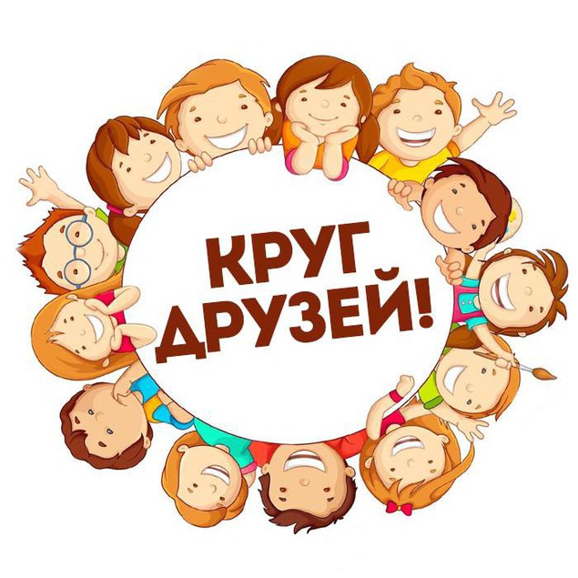 В кругу моих друзей сценарий В кругу моих друзей сценарий
