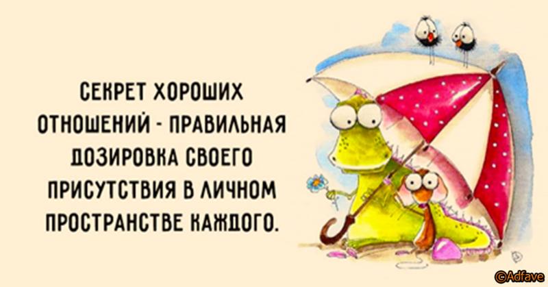 Хорошие отношения личное пространство Хорошие отношения личное пространство