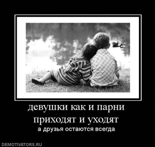Что делать если друзья приходят и уходят