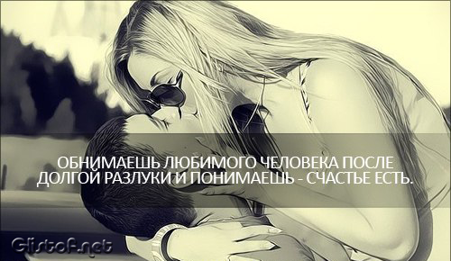 Обнимайтесь статусы Обнимайтесь статусы