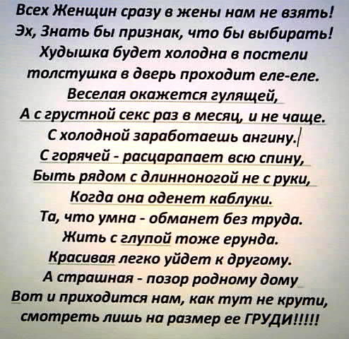 Стих о том как найти мужчину Стих о том как найти мужчину