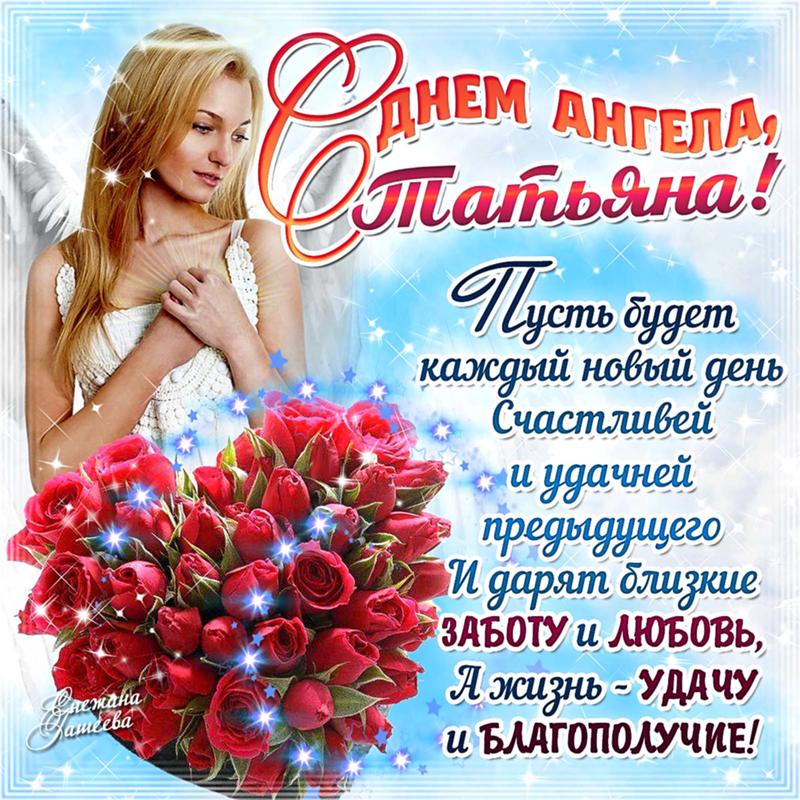 Татьянин день поздравление прикольные Татьянин день поздравление прикольные