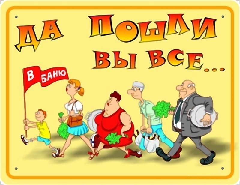 Шуточное поздравление ой вань смотри куда попали мы а вроде в баню ваня шли Шуточное поздравление ой вань смотри куда попали мы а вроде в баню ваня шли
