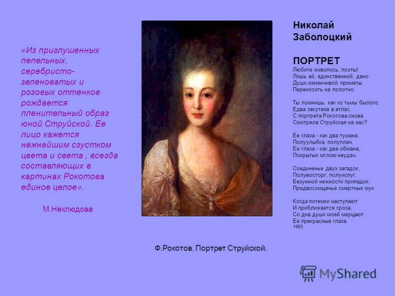 Стих о женском портрете Стих о женском портрете