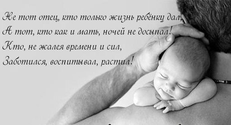 Статус про отцов которые бросили своих детей Статус про отцов которые бросили своих детей