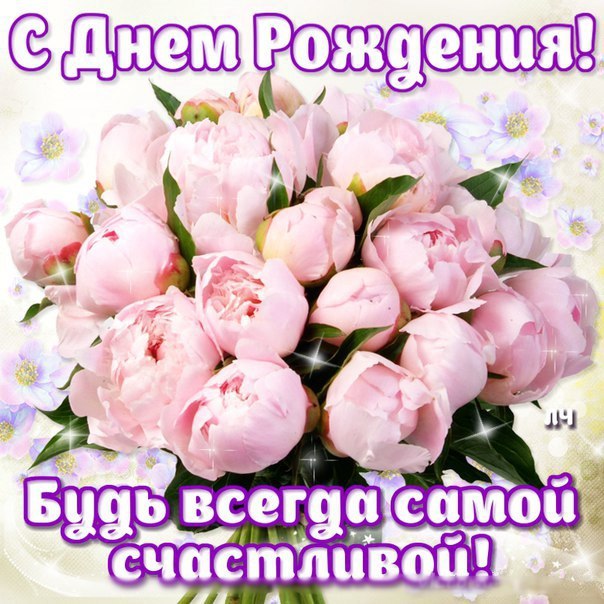 С днём рождения поздравления женщине в прозе С днём рождения поздравления женщине в прозе