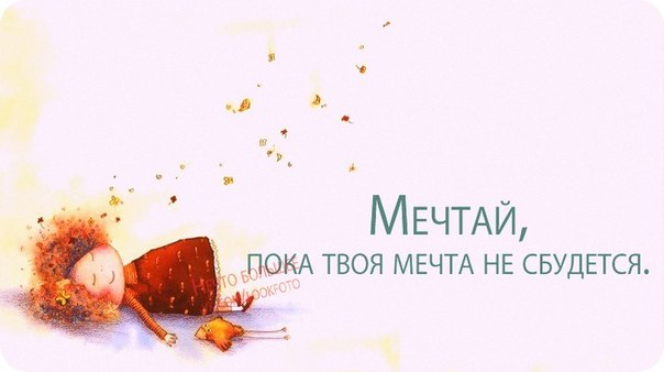 Молитва чтобы сбывались мечты Молитва чтобы сбывались мечты