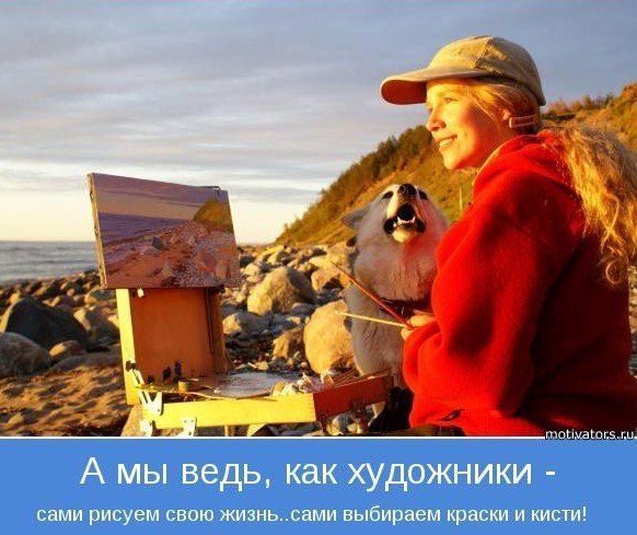 Которые рисуют про свою жизнь Которые рисуют про свою жизнь