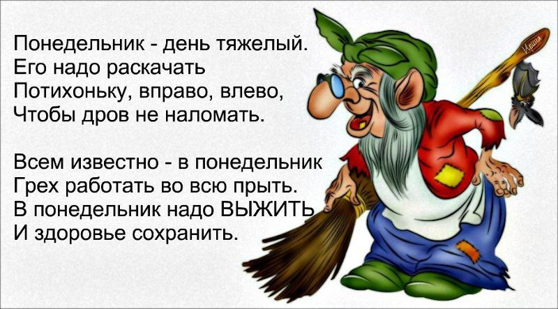 Статус дня понедельник Статус дня понедельник