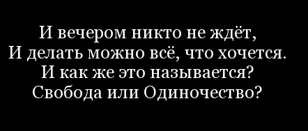 Одиночество или плохие отношения Одиночество или плохие отношения