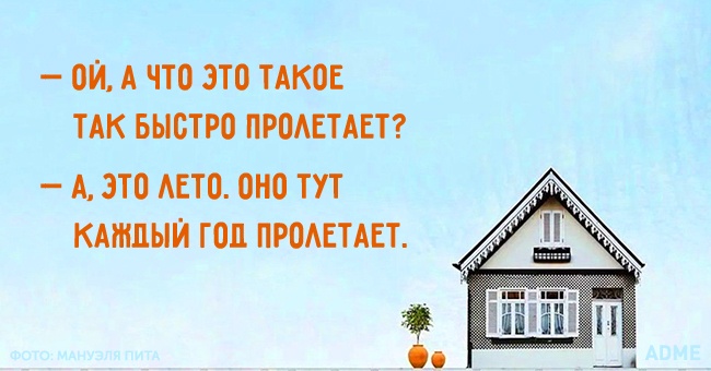 Лето быстро