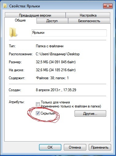 Скрытые файлы и папки. Как скрыть и показать папку в Windows Скрытые файлы и папки. Как скрыть и показать папку в Windows