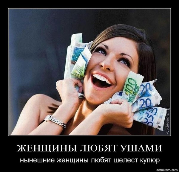 Смешные картинки деньги и женщина, открыток цена открытка